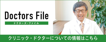 ドクターズファイルへのリンク